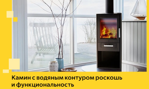 Камин с водяным контуром роскошь и функциональность в Лесне